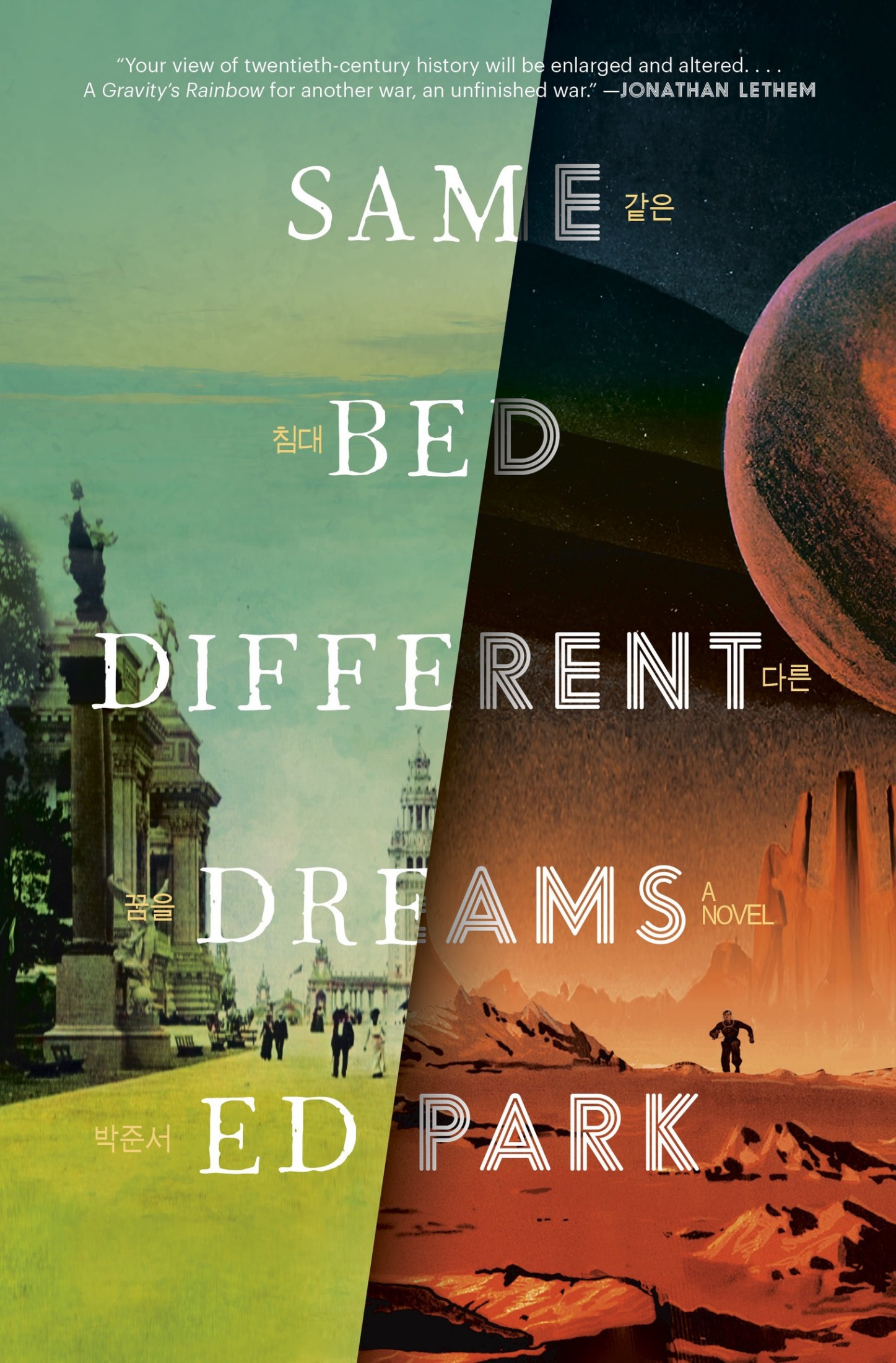 Same Bed Different Dreams: A Novel